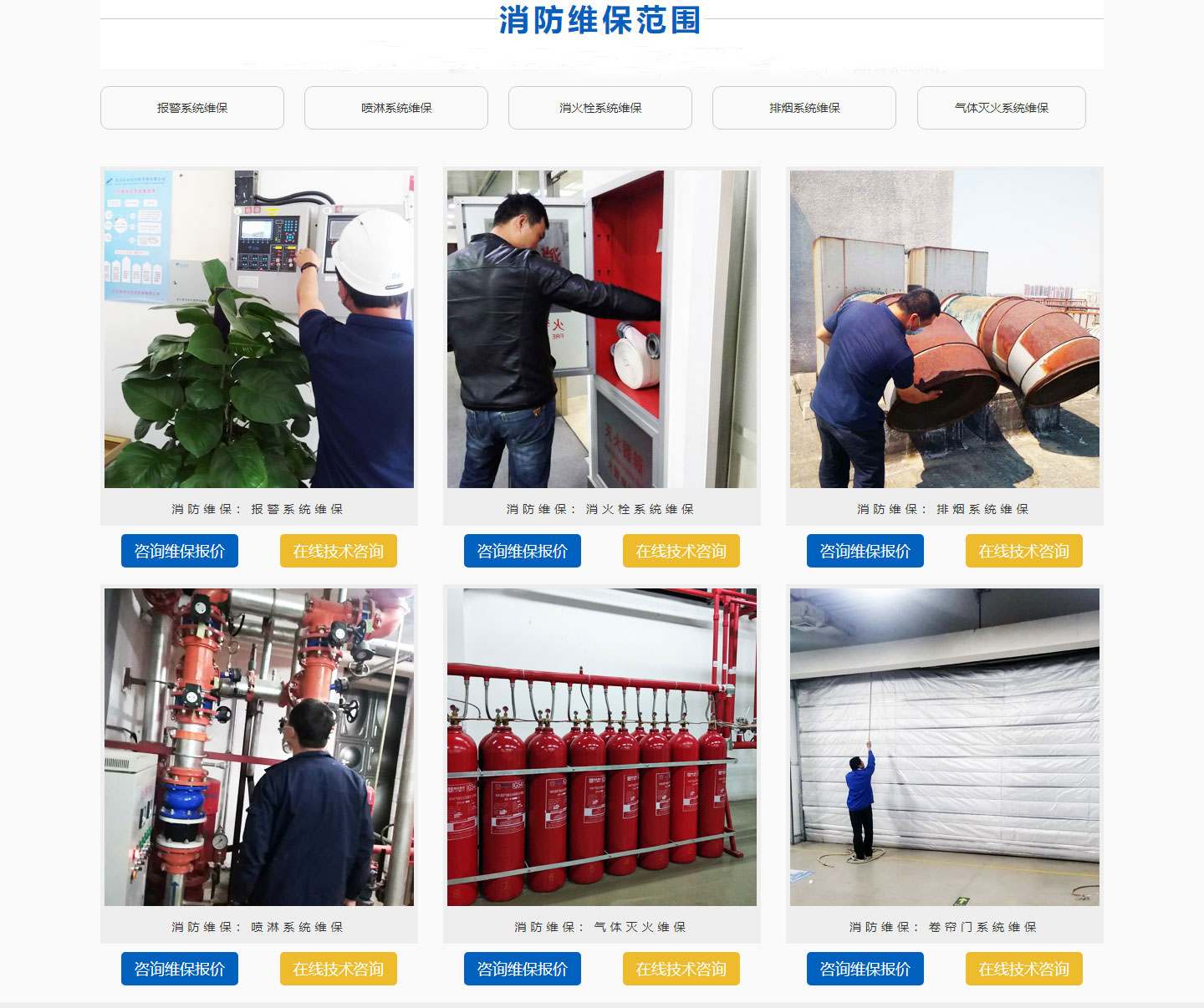 一級消防維保公司